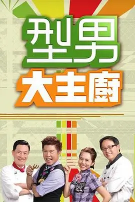 仙途奇谈 综艺海报