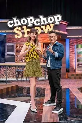 山门日常 综艺海报